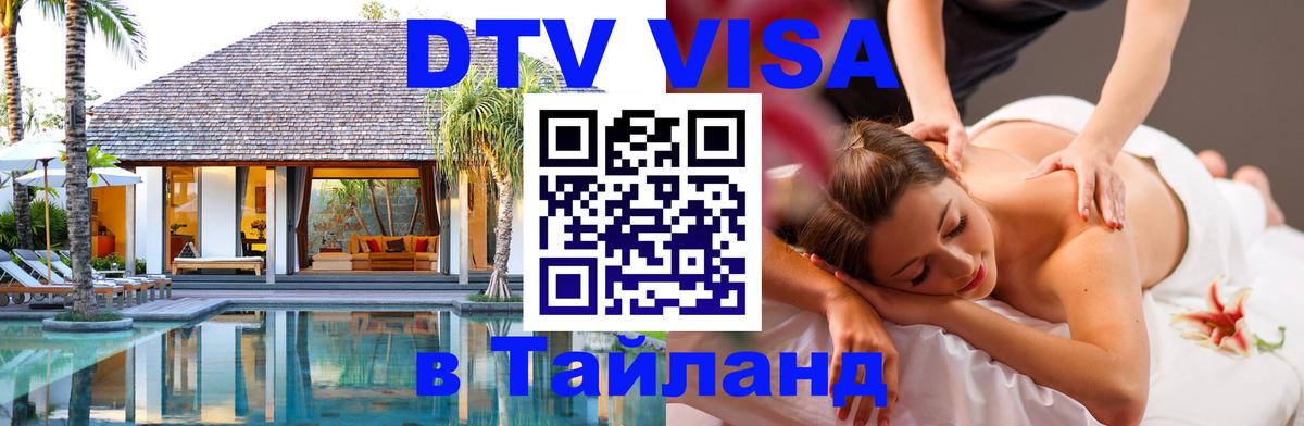 Оформление DTV визы под ключ: стоимость и тарифы, только загранпаспорт - Астрахань 